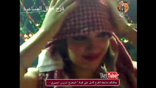 احلى نص الساعه كوكتيل اغاني للفنان الراحل صالح ابو خشيم في فرح قبائل المساعيد باطفيح