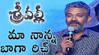 Rajamouli Emotional Speech About His Father | Srivalli Audio Launch | Vijayendra Prasad