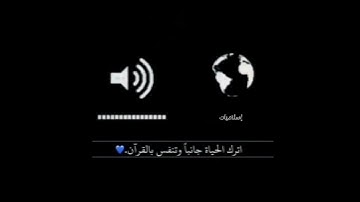 سورة يس / احمد العجمي / تلاوة تريح القلب❤️/ حالات واتس دينية