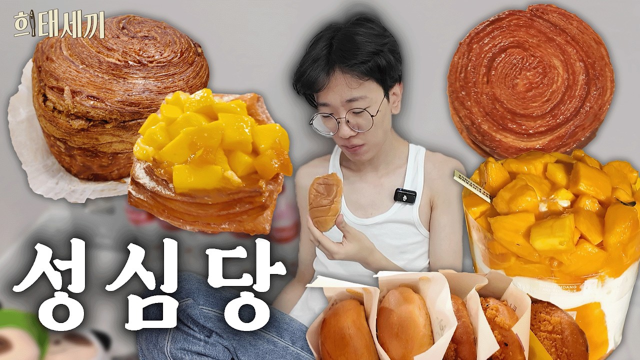 희태세끼] 멸치의 성심당 EP.27