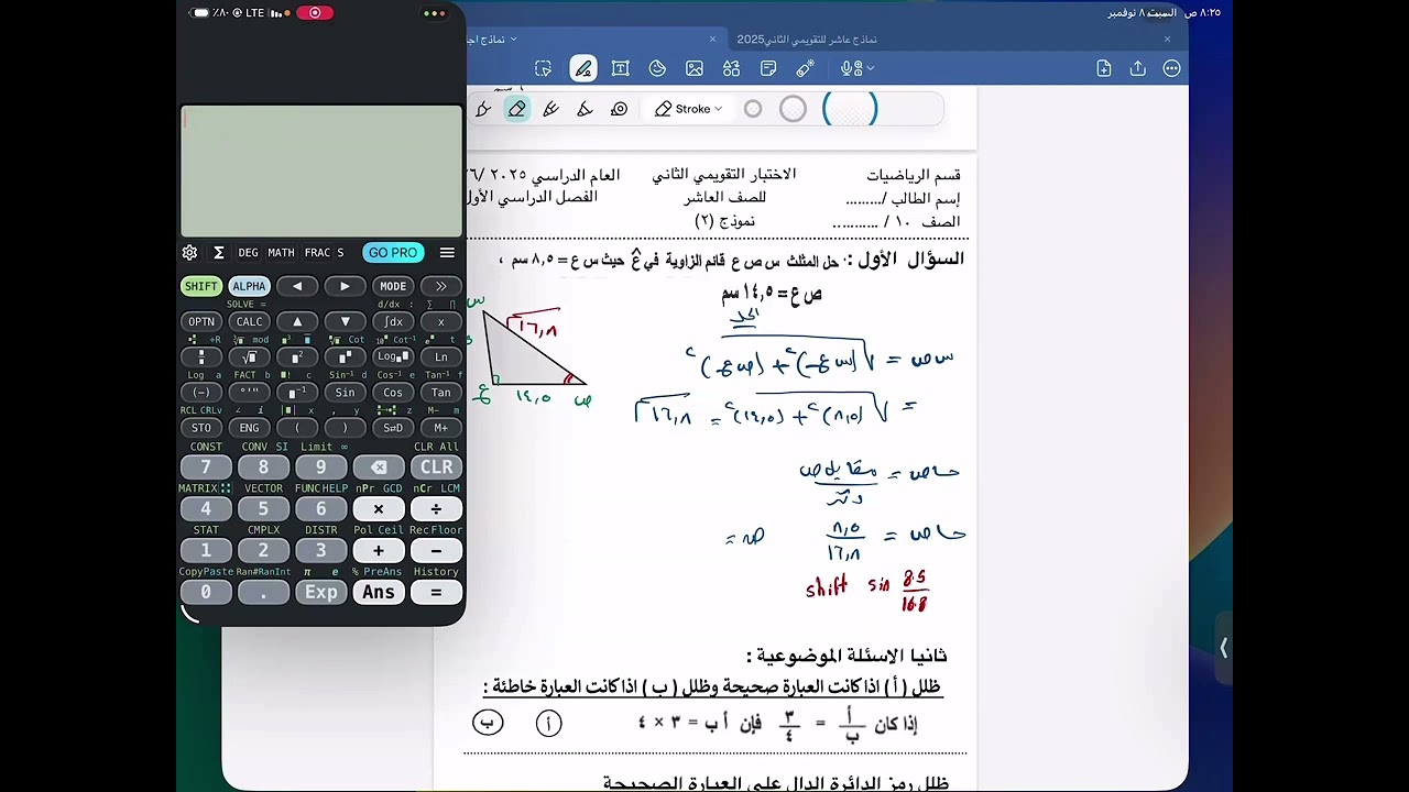 حل نماذج الاختبار القصير الثاني رياضيات للصف العاشر