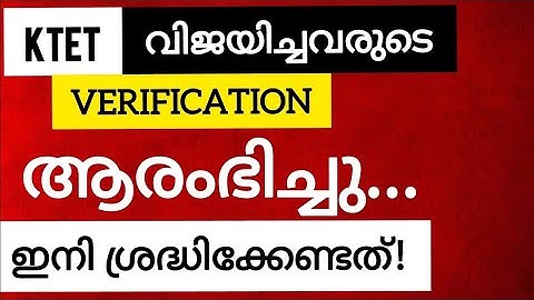 KTet Verification കെ ടെറ്റ് വെരിഫിക്കേഷൻ അറിയേണ്ടതെല്ലാം