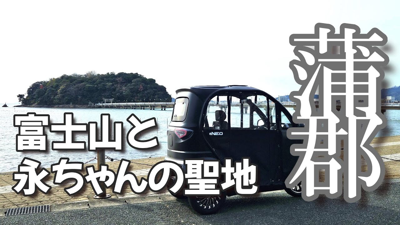 蒲郡】にもある！富士山の見える場所と永ちゃんの聖地【バイク女子