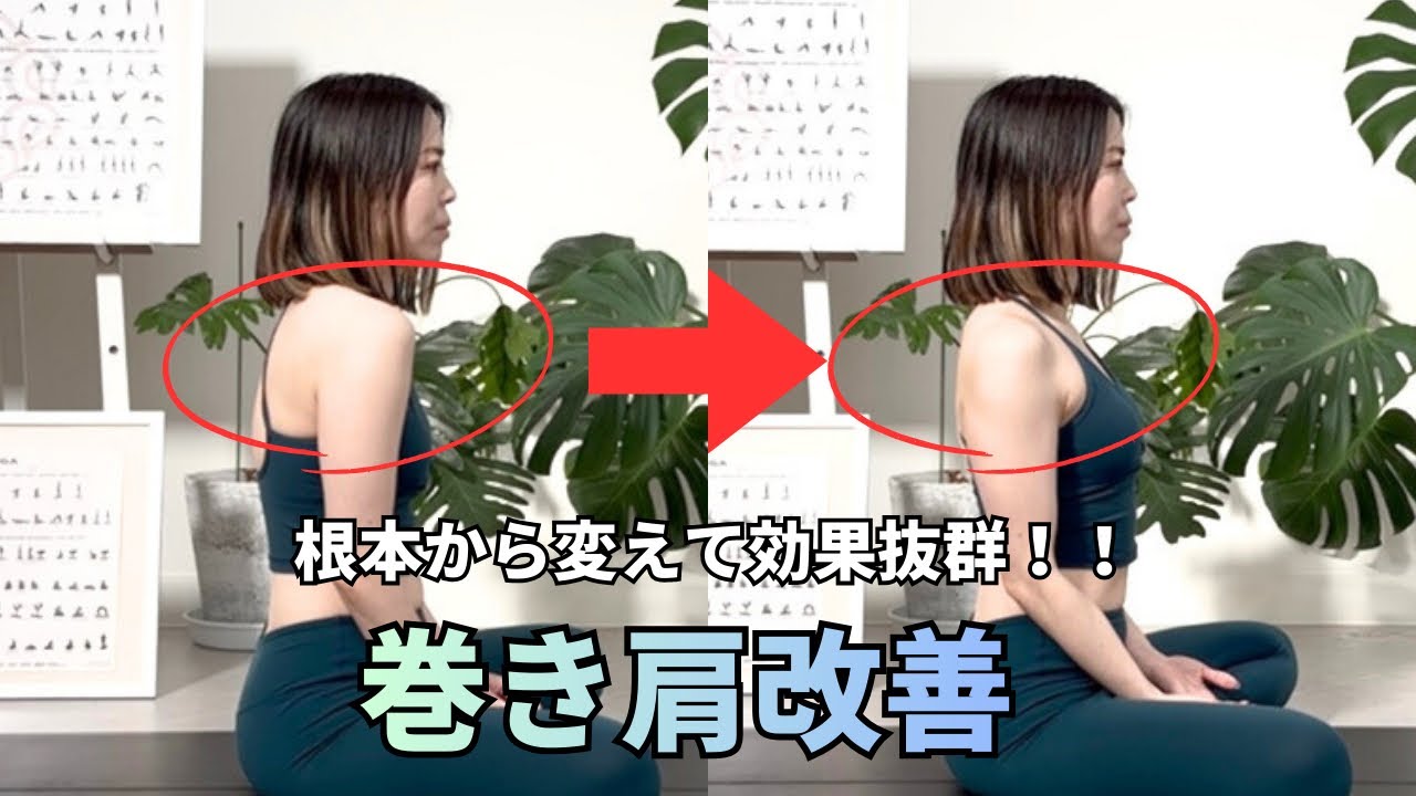 【巻き肩】1回で変わる‼️首・肩こりにも効く巻き肩改善トレーニング🏋️‍♀️