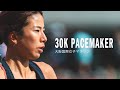 【新谷仁美】30K PACEMAKERに臨む。大阪国際女子マラソン