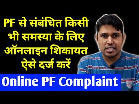 How to Raise Grievance in New PF Grievance Portal | How to Online Complaint For Any PF Problems | PF