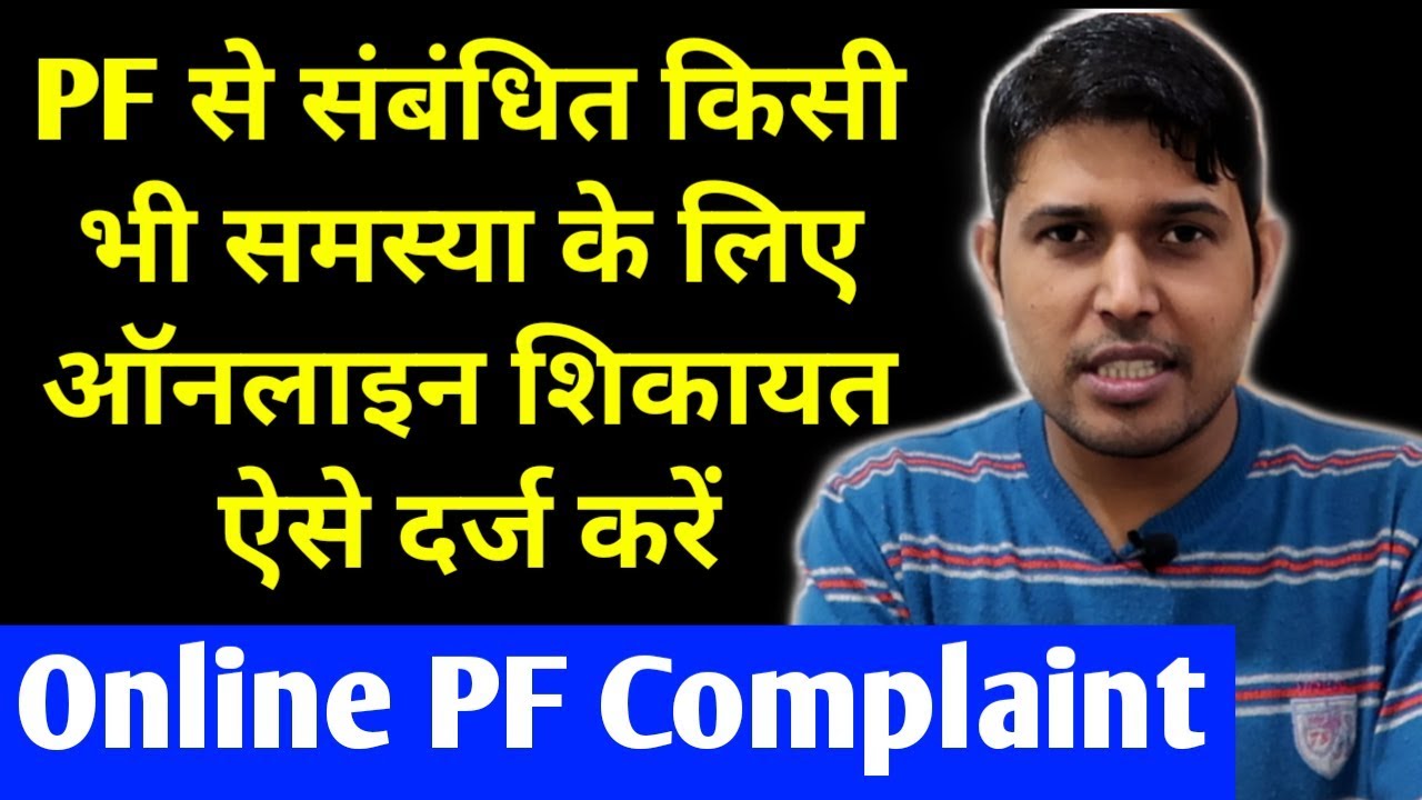 How to Raise Grievance in New PF Grievance Portal | How to Online