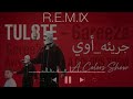 TUL8TE - Garee2a Awy | A COLORS SHOW (Remix ) | توليت - جريئة أوي - ريمكس