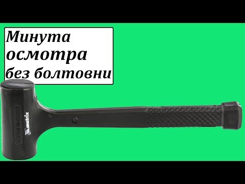 MTX 109869 резиновый молоток 