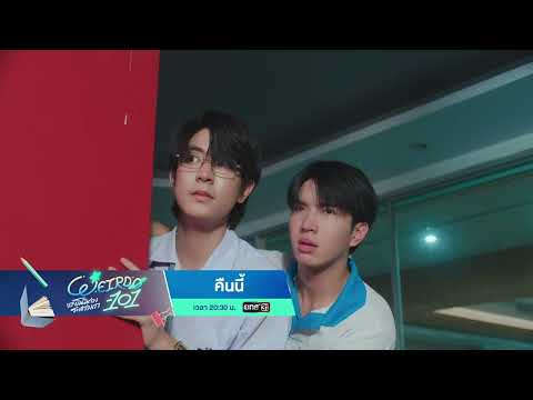 [ตัวอย่าง] WEIRDO-101 แรงโน้มถ่วงระหว่างเรา EP.7 | 25 ก.ย. 69 | one31
