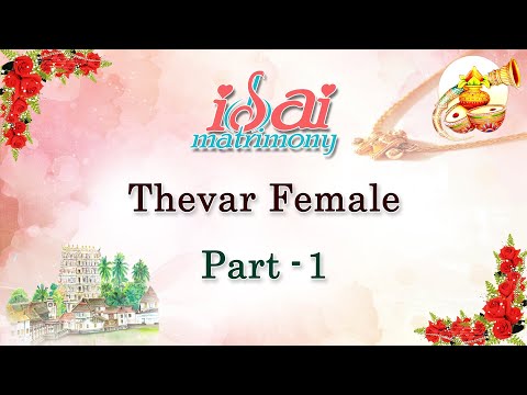 Thevar Matrimony Female Profiles | Part 1 | வரன் பார்க்கலாம் வாங்க | திருமண தகவல் மையம்