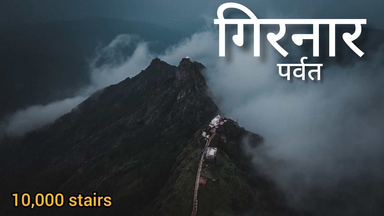 Everest of Gujarat  Girnar Hills  Older Than Sacred Himalayas