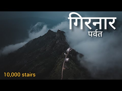 Everest of Gujarat : Girnar Hills : Older Than Sacred Himalayas