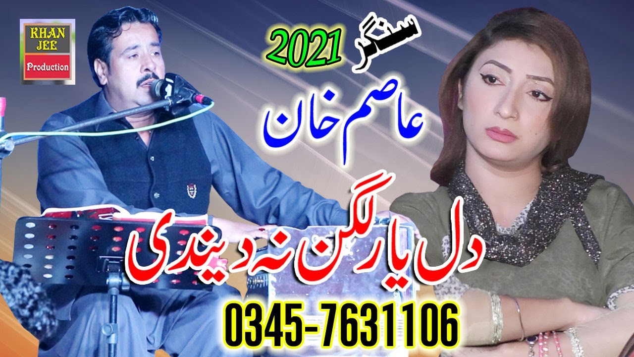 DIL YAAR LAGAN NA DENDI 2021 BY SINGER ASIM KHAN LAYYAH 0345 7631106 ...