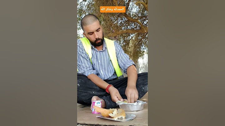 الغداء اتناء العمل الحمد لله وشكر الله