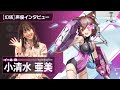 【幻塔】声優インタビュー 小清水亜美(イーネ 役)Tower of Fantasy