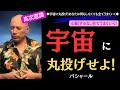 【99%が知らない】『宇宙に丸投げ!あなたは何もしなくても全てうまくいく』|バシャール|