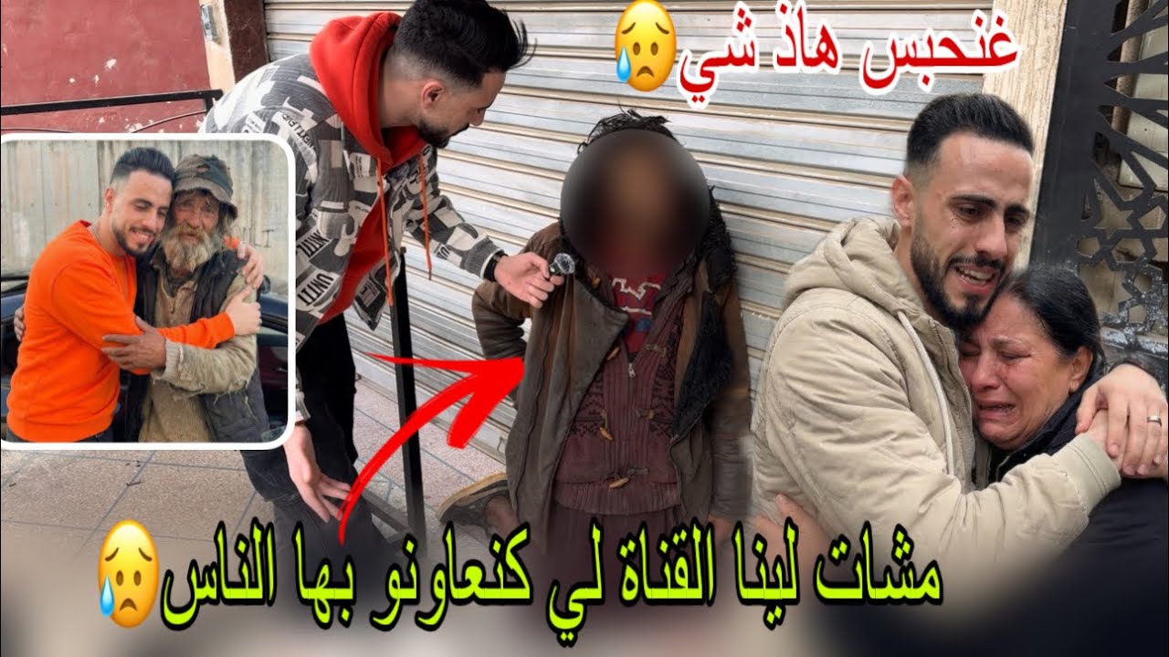 بغينا نكملو فالخير ولكن كيحاربوها مشات لينا القناة لي غنرجعو فيها الناس مختفيين لولديهم ولكن دبا😥