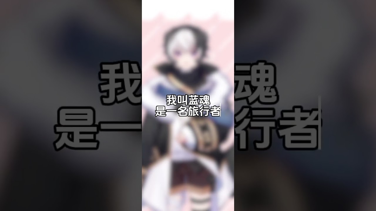 一名来自远方的旅行者#vtuber #虚拟主播 | MYViki
