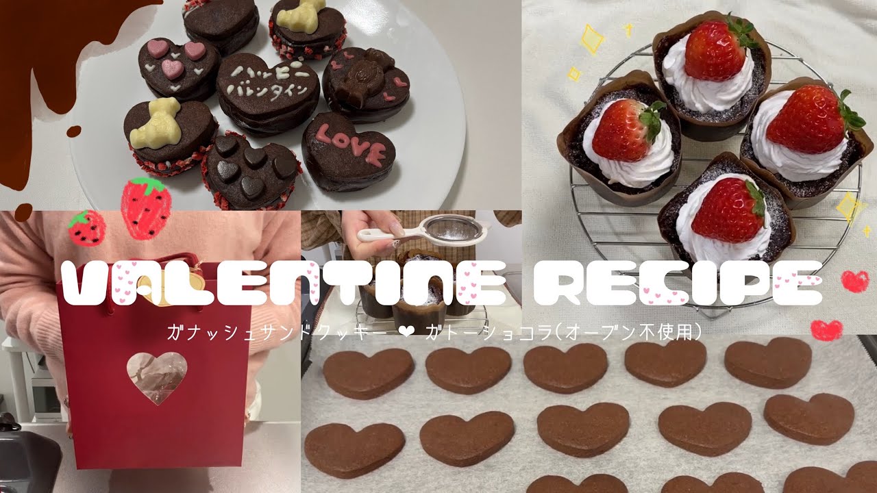 【cooking vlog】バレンタインに作りたい🍫💝ずっしりガナッシュサンドクッキー＆オーブンなし！濃厚ガトーショコラ🍓