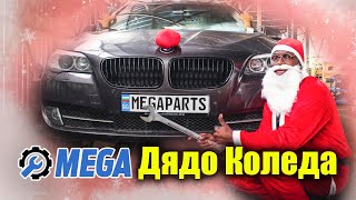 Дядо Коледа разглобява BMW F11 530D touring - MEGAPARTS.BG 🛠