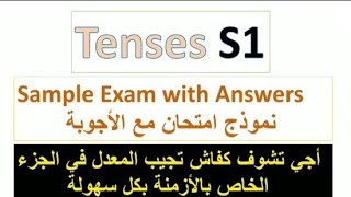 Grammar S1 : Tenses Sample Questions & Answers | كفاش تعامل مع الجزء الخاص بالأزمنة يوم الإمتحان screenshot 1
