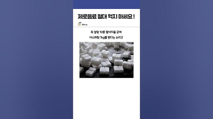 제로음료가 안 좋다는 뉴스가 나오는 이유