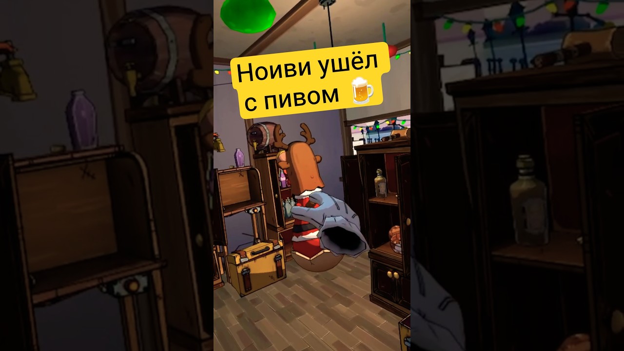 Ноиви ушёл с пивом 🍺 