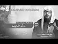 مأتم الزراريع الخطيب الملا حسين المعلم و ب ش ر الص اب ر ين ليلة 12 رمضان 1447هـ