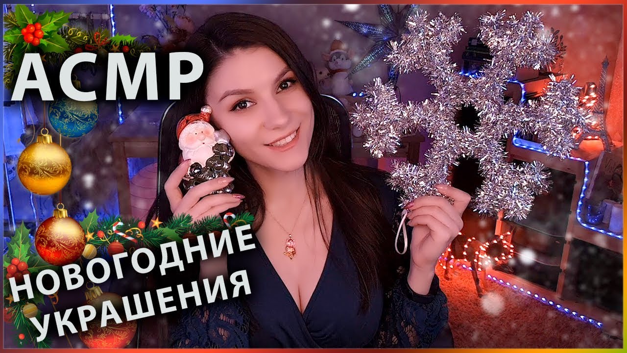 АСМР 🎄 Новогодние Украшения из Fix Price 🎅 Шепот, Болталка, Покупки