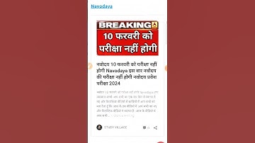 See Navodaya Result Navodaya Result 2024 Navodaya class 6th Result Date Navodaya Result Kab aayega