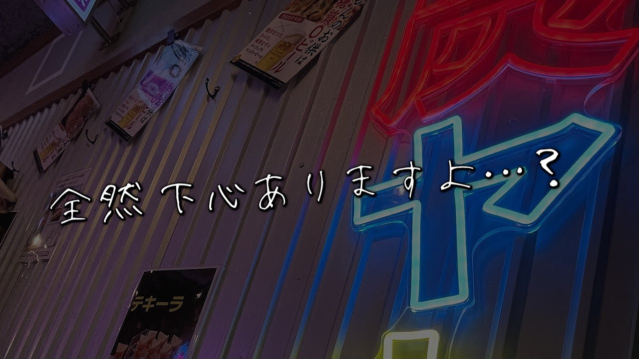 【ASMR･居酒屋】飲みの途中で後輩くんに誘われちゃう音声【女性向け･シチュエーションボイス】