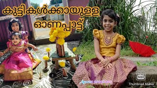 Onappattu │ Malayalam Onam Song │ Onam Song │ for Kids │ Malayalam Song