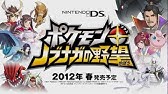 公式 ポケモン ノブナガの野望 イクサまるわかりムービー Youtube