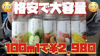 【電子タバコ リキッド】僕的にオススメな超格安で大容量で美味な『Skwezed E-liquid(スクウィーズド)』~VAPE/レビュー~