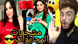 جمهور الرجاء العالمي في تيك توك TIK TOK اجمل واهضم منتخب يرددها الرجاويين الكابو سكوادرا نسهر بليل