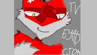 Буду Стоять Snippet Для