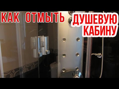 Чистка душевой кабины в домашних условиях