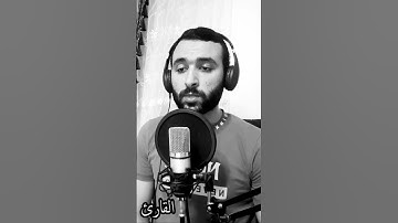 تلاوة من عالم آخر 🌴🌹🌴| القارئ امير عادل 🎧