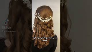 تسريحات عرايس عصرية #algerie #makeup #tiktok #الجزائر # #music #makeup تسريحات #شعر