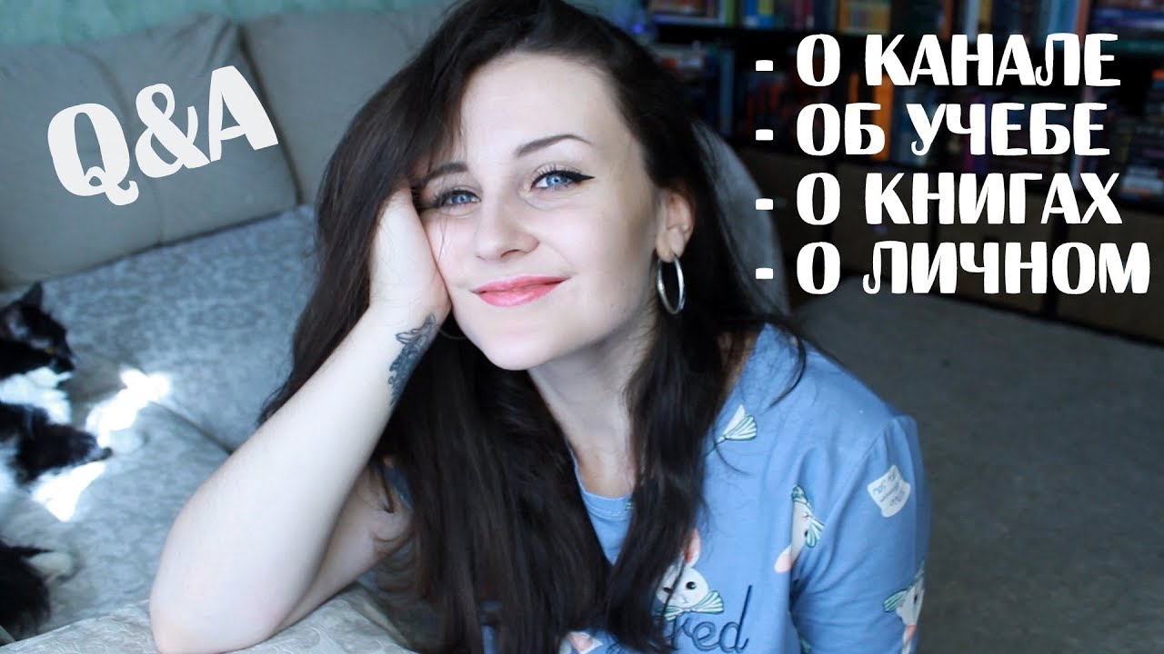 Q&A | Все что вас так интересовало