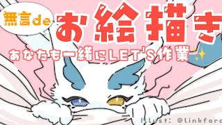 無言❣絵描き配信❣チャットで お話したり一緒に作業しませんか？ #イラストメイキング ＃雑談 #アイビスペイント #絵描き #drawing #ケモノ系VTuber