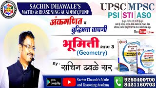 भूमिती भाग - 3 (Geometry)