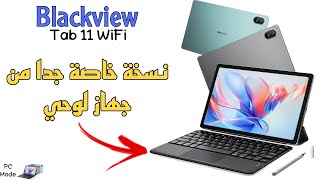 نسخة خاصة تابلت بلاك فيو tab 11 wifi بسعر ممتاز لأول مرة