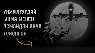 видео: Ди Би Купер ФБРди кантип алдап, 200,000 доллар акчаны алып самолёттон секирип кеткен? картинка: Ди Би Купер ФБРди кантип алдап, 200,000 доллар акчаны алып самолёттон секирип кеткен?