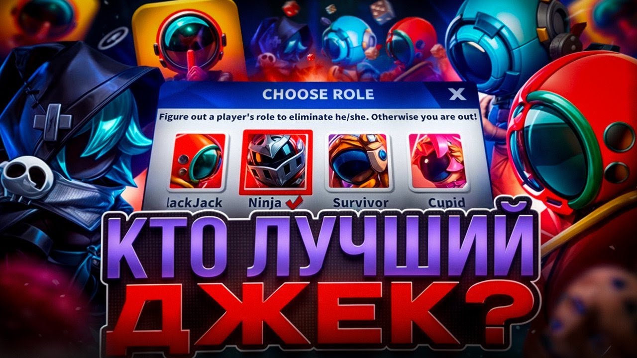 Три ДЖЕКА но ПОБЕДИТ лишь ОДИН в Super Sus(ГрейДжек, УайтДжек, БлекДжек)