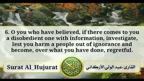 سورة الحجرات [٦-١٠] Surat Al_Hujurat