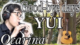 【Cover】Good bye days   YUI（オカリナ演奏）Night by Noble プラ AC管