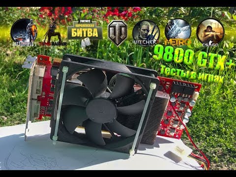 Мощь прошлого Palit GeForce 9800 GTX + 512Mb в 2018  тесты игр WoT  CSGO Fortnite Battle Royale