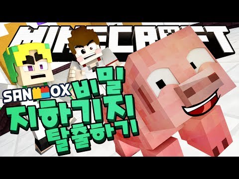 *마크판 방탈출* 발명품을 훔쳐간 초스피드 돼지 잡아라!! [방탈출: 마인크래프트] Minecraft - Room Escape - [도티]
